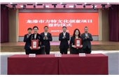 k8凯发方特签约浙江龙港 共同打造区域文旅新名片